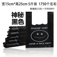 笑脸袋一次性塑料袋批发加厚方便袋超市购物袋食品袋外卖打包袋子 黑色笑脸(5斤装) 22*35(加厚款五丝)