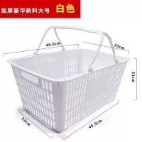 超市购物篮购物筐手提篮塑料购物篮子塑料框大号迷你篮框子超市 大号白色(49.5*33*23)