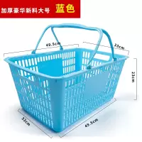 超市购物篮购物筐手提篮塑料购物篮子塑料框大号迷你篮框子超市 大号蓝色(49.5*33*23)