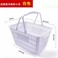 超市购物篮购物筐手提篮塑料购物篮子塑料框大号迷你篮框子超市 小号白色(36*25*20.5)