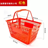 超市购物篮购物筐手提篮塑料购物篮子塑料框大号迷你篮框子超市 小号红色(36*25*20.5)