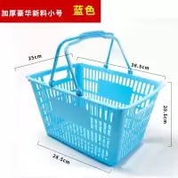 超市购物篮购物筐手提篮塑料购物篮子塑料框大号迷你篮框子超市 小号蓝色(36*25*20.5)