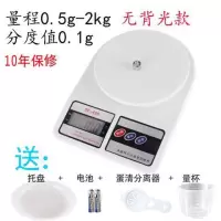 迷你家用天平0.1g蛋糕称小秤食物称重克称数厨房秤电子称烘焙精准 白2kg/0.1g无背光款送(四大豪
