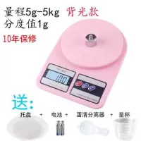 迷你家用天平0.1g蛋糕称小秤食物称重克称数厨房秤电子称烘焙精准 粉色5kg/1g背光款送(四大豪礼)