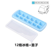 自制带盖冰格家用制冰盒做冰块的速冻器食品级创意冰箱冻冰块模具 蓝色-12格带盖