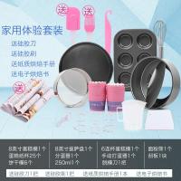 [新手优选]学烘焙工具套装饼干蛋挞烤箱烘培做戚风蛋糕模具套餐 体验套装——疯狂返场特价,别家无面粉筛量杯刮板