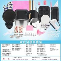 [新手优选]学烘焙工具套装饼干蛋挞烤箱烘培做戚风蛋糕模具套餐 全模具烘焙全套