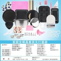 [新手优选]学烘焙工具套装饼干蛋挞烤箱烘培做戚风蛋糕模具套餐 全模具烘焙套装无打蛋器
