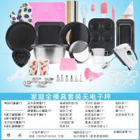 [新手优选]学烘焙工具套装饼干蛋挞烤箱烘培做戚风蛋糕模具套餐 全模具烘焙套装无电子秤