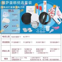 [新手优选]学烘焙工具套装饼干蛋挞烤箱烘培做戚风蛋糕模具套餐 披萨蛋糕优先套装