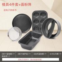 [新手优选]学烘焙工具套装饼干蛋挞烤箱烘培做戚风蛋糕模具套餐 模具4件套+面粉筛