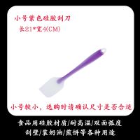 一体式硅胶刮刀烘焙工具耐高温做奶油蛋糕抹刀雪花酥牛轧糖搅拌铲 小号紫色
