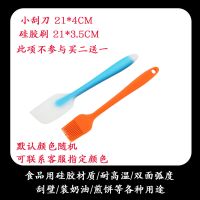 一体式硅胶刮刀烘焙工具耐高温做奶油蛋糕抹刀雪花酥牛轧糖搅拌铲 普通小刮刀+中号硅胶刷[颜色随机]