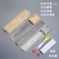 不锈钢烧烤签子羊肉串烤串钎子烤肉签字扁铁签子烤针家用配件工具 竹签+圆签+扁签+木柄扁签+赠品