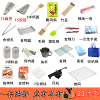 烧烤工具套装便携全套用品配件烧烤炉户外家用烧烤工具配件用品 烧烤工具23件套关注店铺送炭夹