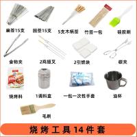 烧烤工具套装便携全套用品配件烧烤炉户外家用烧烤工具配件用品 烧烤工具14件套关注店铺送收纳袋