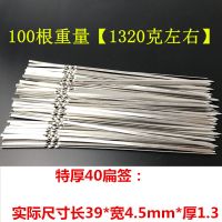 不锈钢圆形烧烤签子羊肉串工具全套烧烤针烤串用品铁签子扁签配件 扁签40cm*宽4.7mm-100支