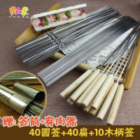 不锈钢烧烤签子扁签户外羊肉串烤肉钢签铁签工具全套用品烧烤针 签子组合[共90只+筒+穿肉器]