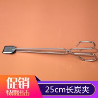 烧烤用品工具配件不锈钢烧烤签子网夹烧烤针烤肉夹子调料钢针铁钎 25长炭夹1个