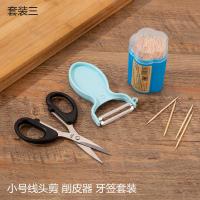 厨房小工具套装多功能开瓶器水果刀剪刀饭勺削皮器牙签线头剪 线头剪削皮器牙签组合