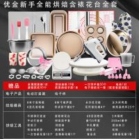 蛋糕模具烘焙工具套装披萨烤盘家用西点做饼干蛋挞小烤箱烘培套餐 优金新手全能烘焙套装