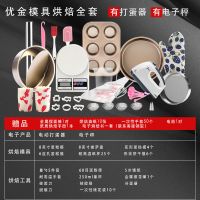 蛋糕模具烘焙工具套装披萨烤盘家用西点做饼干蛋挞小烤箱烘培套餐 优金简易烘焙工具全套