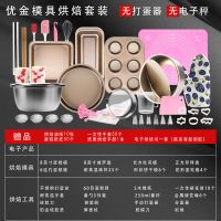 蛋糕模具烘焙工具套装披萨烤盘家用西点做饼干蛋挞小烤箱烘培套餐 优金烘焙模具套装无电子产品