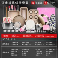 蛋糕模具烘焙工具套装披萨烤盘家用西点做饼干蛋挞小烤箱烘培套餐 优金烘焙模具套装无打蛋器有电子秤