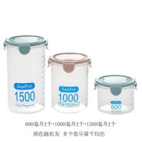 厨房用品五谷杂粮储物罐冰箱收纳盒塑料密封罐奶粉罐零食品罐子 600+1000+1500*6件套