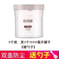 厨房用品五谷杂粮储物罐冰箱收纳盒塑料密封罐奶粉罐零食品罐子 升级版1000毫升[3个装]