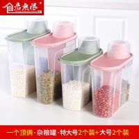 厨房用品五谷杂粮储物罐食品级干杂货密封罐有盖加厚大号收纳盒 [一个顶俩系列]特大两个+中号两个装
