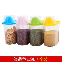 厨房用品五谷杂粮储物罐食品级干杂货密封罐有盖加厚大号收纳盒 普通小号1.9L[4个装]