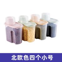 厨房用品加厚大号带盖五谷杂粮罐食品收纳盒子密封罐储物罐 北欧色小号1.9L【4个装】
