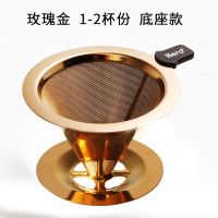 咖啡过滤网手冲壶滤杯不锈钢过滤网滴漏式咖啡壶过滤杯免滤纸 1-2人玫瑰金色带底座