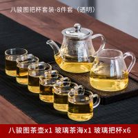 整套玻璃茶具套装家用透明加厚耐热带不锈钢过滤功夫泡茶壶喝茶杯 八骏图把杯套装-8件套(透明)