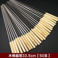 烧烤签 烤肉签子烧烤工具烤串羊肉串圆扁针不锈钢户外烧烤用品 木柄扁签33.5cm[50支]