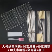 烧烤签 烤肉签子烧烤工具烤串羊肉串圆扁针不锈钢户外烧烤用品 网夹+签子组合+穿肉器+刷子[推荐]