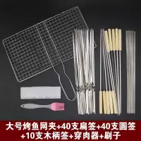 烧烤签 烤肉签子烧烤工具烤串羊肉串圆扁针不锈钢户外烧烤用品 网夹+签子组合+穿肉器+刷子[推荐]