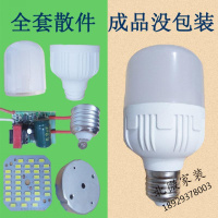 高富帅LED灯泡e27螺口螺旋节能超亮球泡照明B22卡口家用散件套件