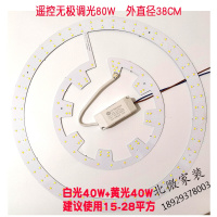 家装优选灯圆形改造灯板灯盘灯条客厅灯三色遥控无极调光吸顶灯芯 led灯盘 三段 环形80W38CM遥控变光 其它