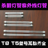 紫外线灯管T5 T8消毒灯管6W8W10W15W20W幼儿园工厂食品厂灯管