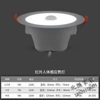 人体感应筒灯led雷达红外射灯天花灯走廊嵌入式光感过道灯筒灯