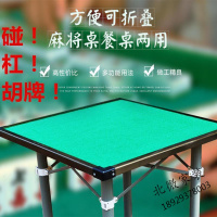 苏宁放心购可折叠式麻将桌多功能简易餐桌两用型棋牌桌麻雀台手动手搓面板