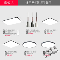 苏宁严选小米灯具客厅智能全屋小爱同学语音控制超薄卧室吸顶吊灯套餐 全铝套餐13（四室两厅）