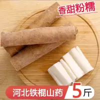 星派果山药新鲜5斤30-40cm铁棍正宗河北小白嘴铁杆蔬菜当季整箱