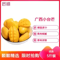 星派果广西小台芒5斤装 应季鲜果现摘现发 鲜嫩多汁热带水果