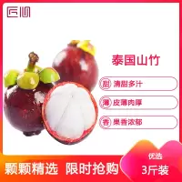 星派果泰国山竹3斤装大果15个左右新鲜热带水果孕妇水果一整箱当季顺丰冷链