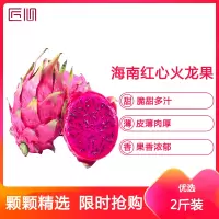 星派果海南红心火龙果3斤大果3-4个装新鲜当季水果金都一号密宝红肉白甜