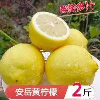 星派果安岳黄柠檬严选一级大果2斤单果130-250g新鲜薄皮孕妇水果当季水果[拍2件送1斤,共发5斤]