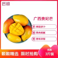 星派果广西贵妃芒3斤装 单果150g起应季鲜果 脆甜多汁热带水果甜芒果[拍2件送1件,共发9斤]